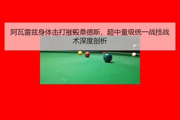 a-wa-lei-zi-shen-ti-ji-da-cui-hui-sang-de-si-chao-zhong-liang-ji-tong-yi-zhan-ji-zhan-shu-shen-du-pou-xi-2-418.jpg